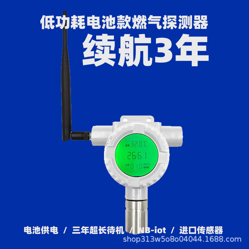 全低功耗续航3年物联智控系统