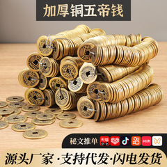 厂家批发黄铜加厚五帝钱2.3cm加厚顺治康熙雍正乾隆嘉庆十帝钱