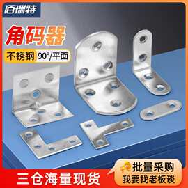 不锈钢角码90度直角固定器三角铁支架连接件片加固五金I型层板托T