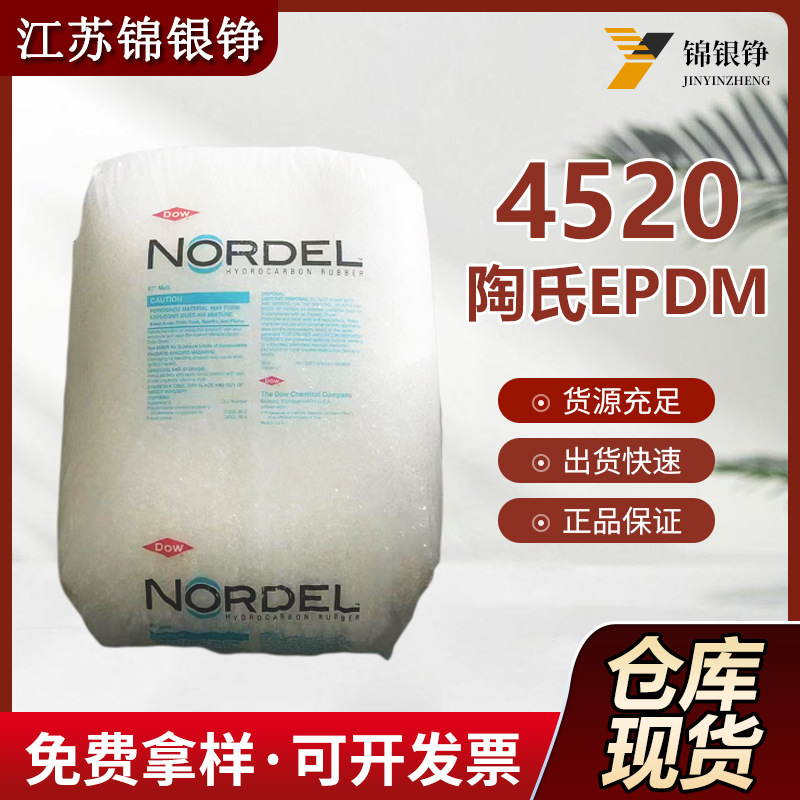 EPDM陶氏4520成型密封件，制动膜片，垫片，密封剂，防水条角成型