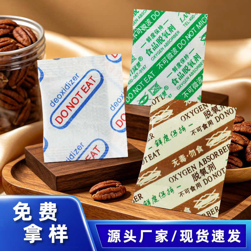 厂家批发食品级脱氧剂月饼面包蛋黄酥坚果花生瓜子吸氧保鲜剂