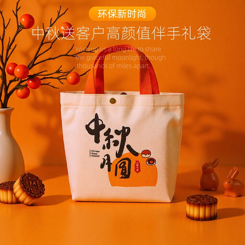 新款中秋节伴手礼品包装帆布袋送客户高颜值棉布手提月饼礼品袋|undefined