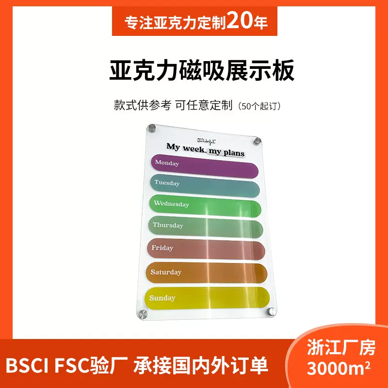 亚克力磁吸展示板墙面定做上墙文化冰箱贴跨境热采亚马逊爆款定制