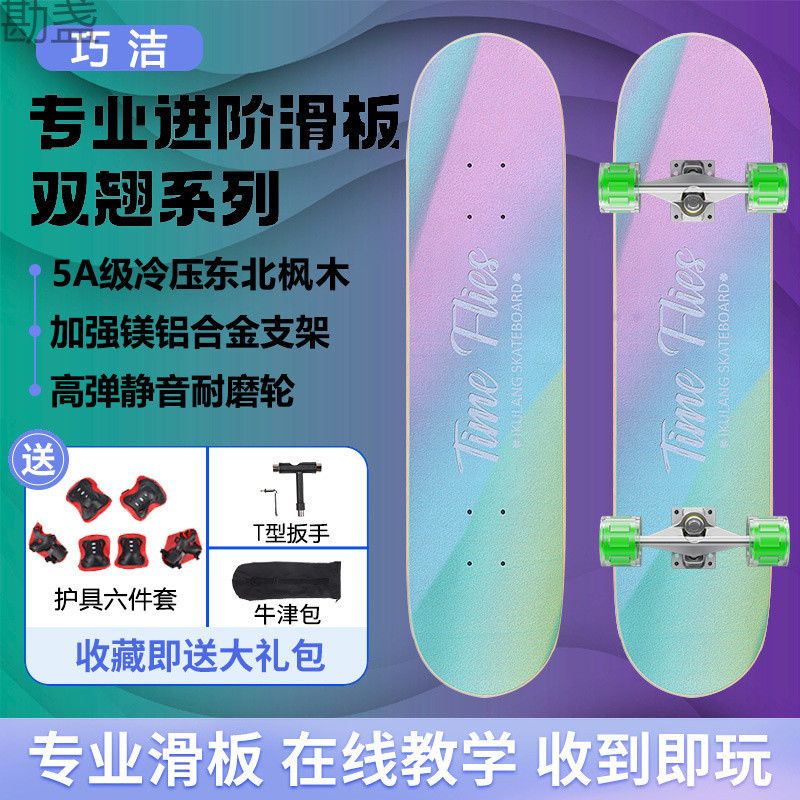 Professional Beginner Frosted Anti-Slip Double Rocker Skateboard for Adult Male and Female Students Street Flash Four-Wheel Skateboard