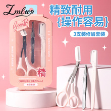 LMLTOP 修眉3件套 带眉梳美容剪不锈钢修眉刀眉毛钳组合套装JJF16