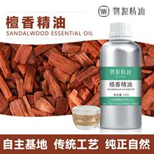 99%纯度檀香精油原料批发 化妆品护肤天然植物单方香薰檀香木精油
