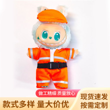 拉布布娃衣labubu搪胶“消防服”娃衣一代二代三代公仔着替娃衣