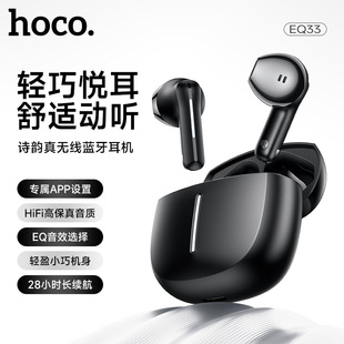 HOCO/ Super Cool EQ33 Shiyun True Wireless Bluetops (App) with APP funcing