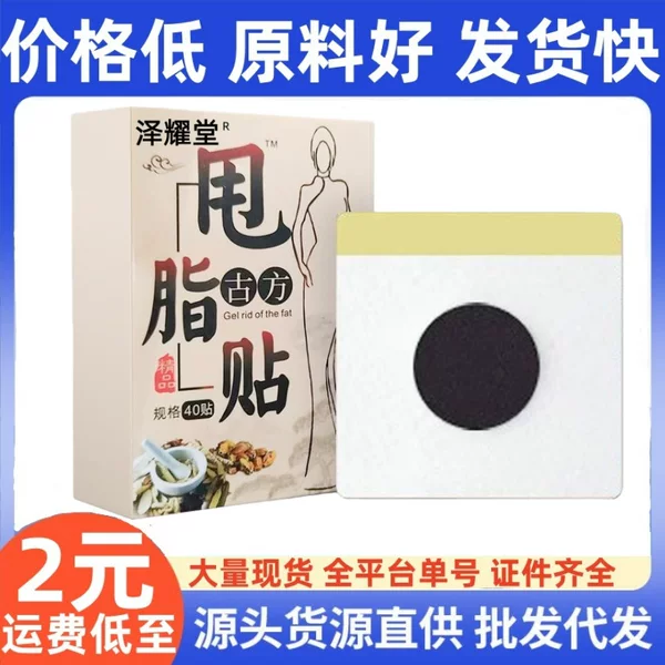 Zeyao Tang Slimming Patch for Sleeping, Ancient Recipe Big Belly Patch, Magic Patch for Lazy People, Belly Button Patch, Elephant Legs, Water Bucket Waist Fat Loss Patch