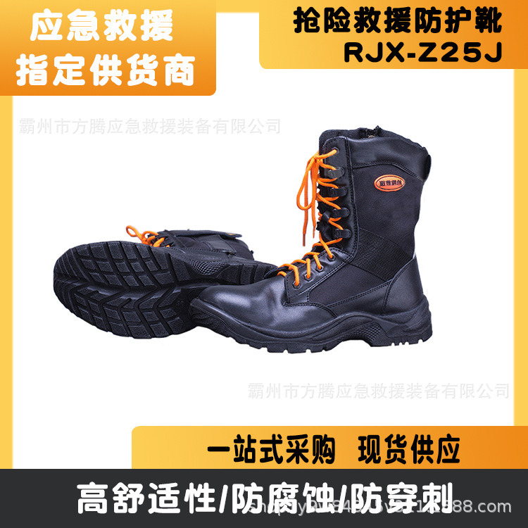 抢险救援防护靴 RJX-Z25J防砸防刺劳保鞋黑色系带防护靴
