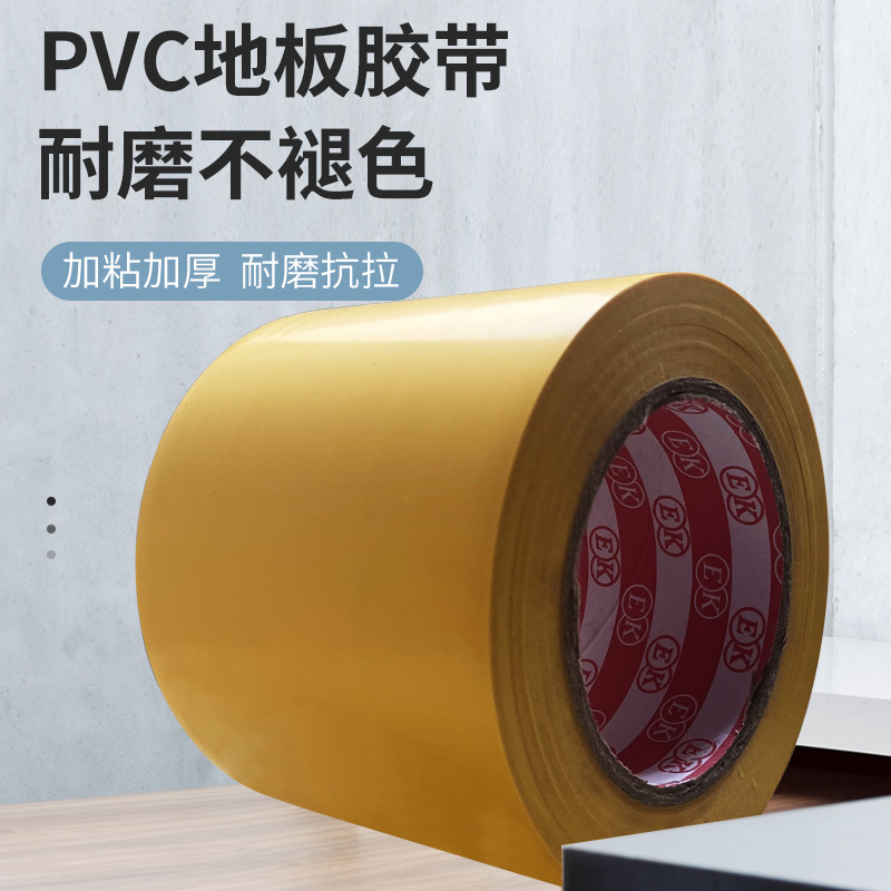 PVC黄色地板胶带地面EK警示胶带彩色划线地板胶地标贴地板 长50米