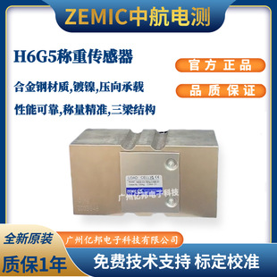 Zemic Avic H6G5-C3-300Kg-3G6,400Kg,500Kg,600Kg,750Kg Load Cell