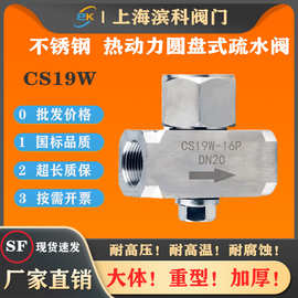 CS19W-16P不锈钢304热动力式圆盘式蒸汽内螺纹疏水阀重型 DN15 20