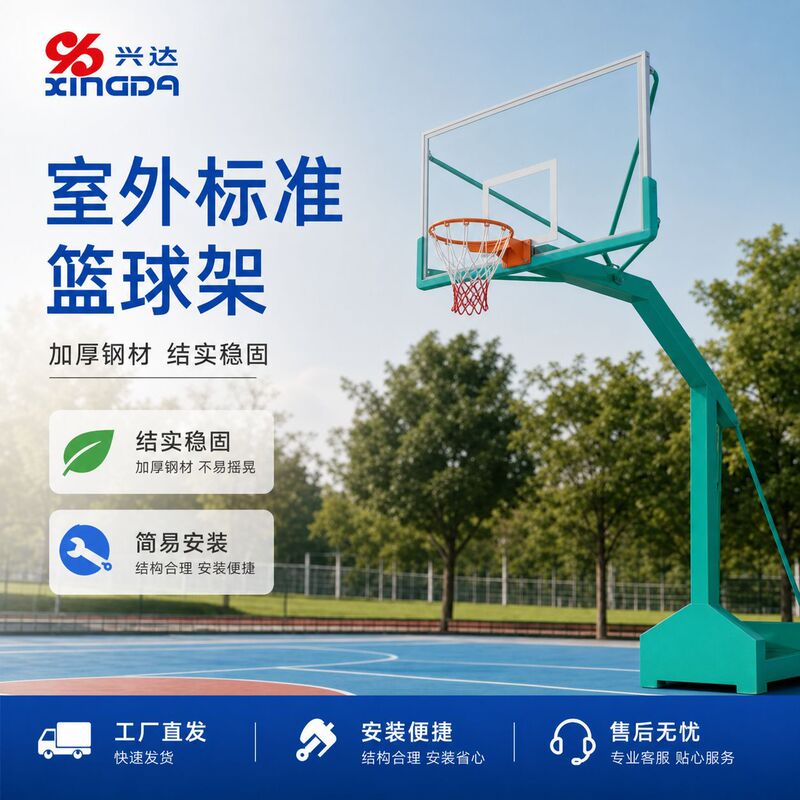 Indoor and Outdoor Standard Basketball Stands, School Playgrounds, Community Parks, Fitness Equipment, Fixed and Mobile Tempered Steel Backboards