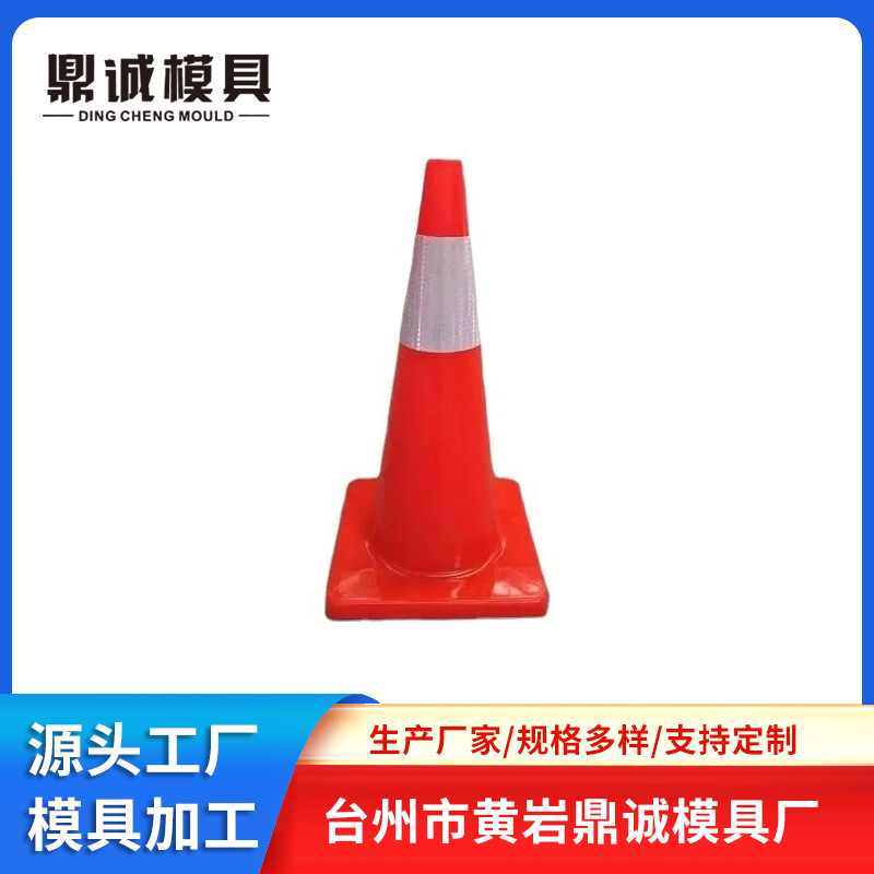 中空路锥模具 75CM路锥模具 反光路锥模具 橡胶路锥模具 路锥模具