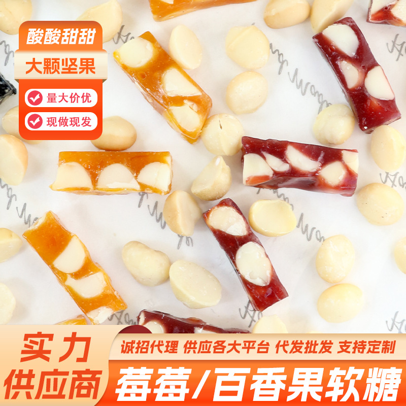 夏威夷软糖树莓软糖百香果芒果味糖网红零食厂家定制批发代发团购