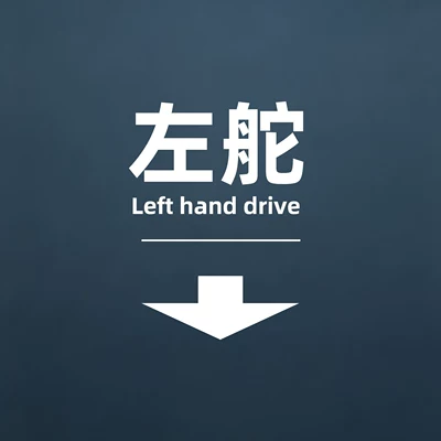 Car interior film: drive overseas version, Xingyuan modification - left-hand-drive