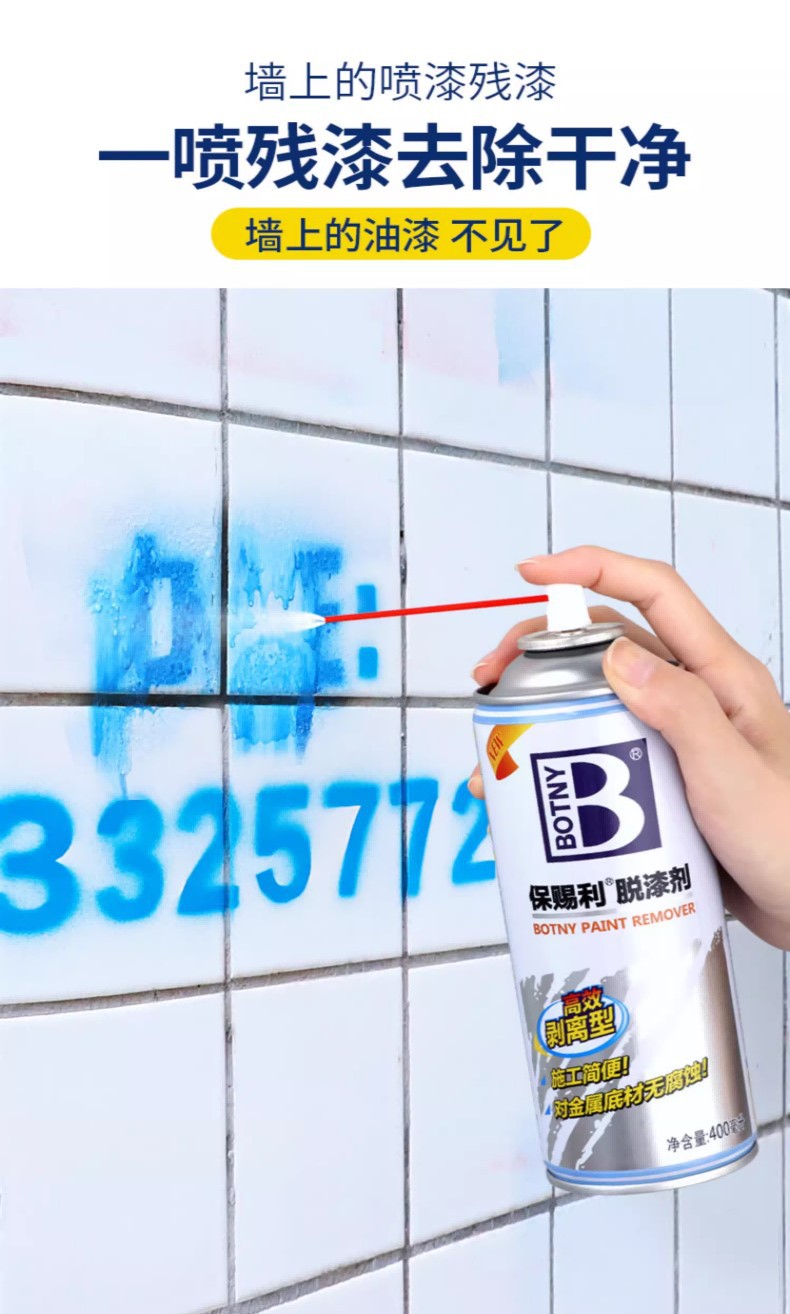 强力油漆去除剂