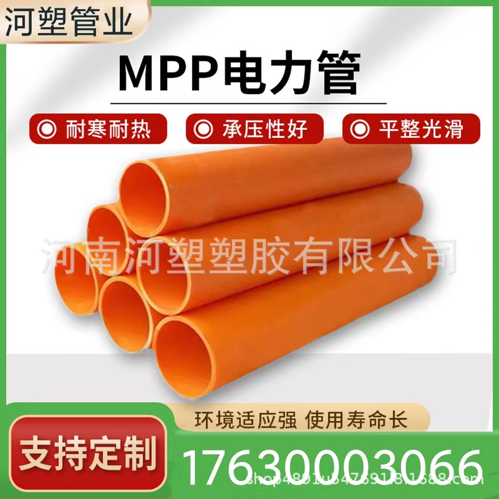 MPP电力电缆套管顶管拖拉管MPP开挖型电力管175MPP电力排管直埋
