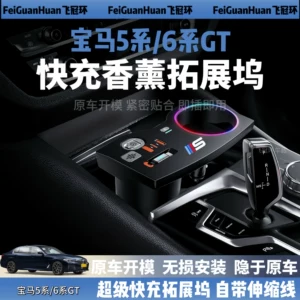 Suitable for 18-24 BMW 5 Series/6 Series GT car fast-charging aromatherapy expansion dock charger interior major modification