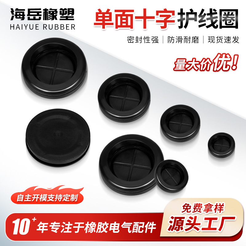阻燃机箱密封圈双面十字环保护线圈橡胶防尘护线套电表箱电线保护