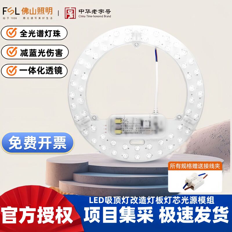 Fsl Foshan Lighting Led Ceiling Wick Lamp Sticker Lamp Panel Light Source Module Ring Tube 2D Tube Magnetic Suction Modification Board Fsl Foshan Lighting Led Ceiling Wick Lamp Sticker Lamp Panel Light Source Module Ring Tube 2D Tube Magnetic Suction Modification Board