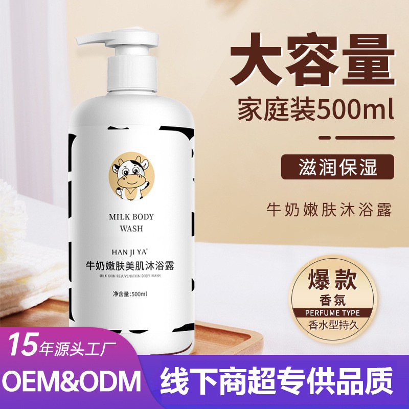 Rensen カスタマイズ OEM 加工家庭用ミルク肌若返りと肌美容シャワージェルさわやかな香水タイプ長期持続かゆみ止め|undefined