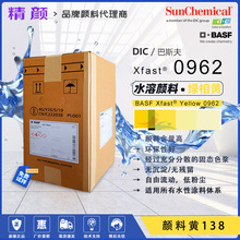 DIC原巴斯夫固态色浆黄BASF Xfast 0962绿相黄水溶性喹酞酮颜料