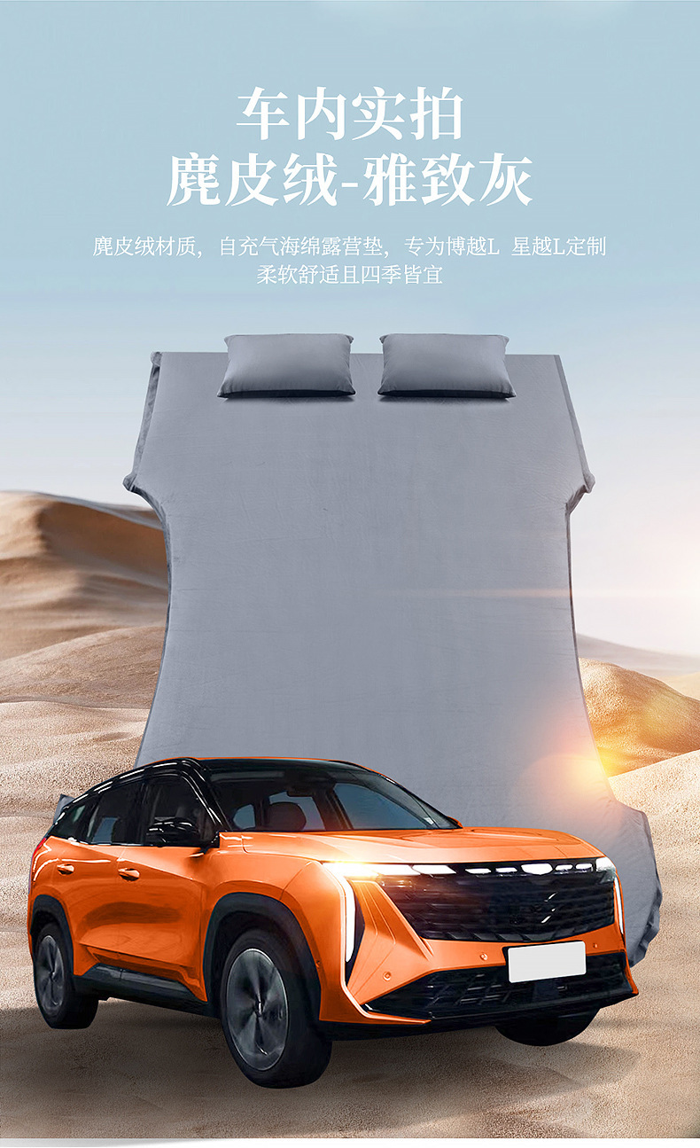 Suitable for Geely Boyue and Xingyue Car Trunk Inflatable Mattress, Leveling Sleeping Pad, Convertible Bed, Inflatable Bed, Air Mattress