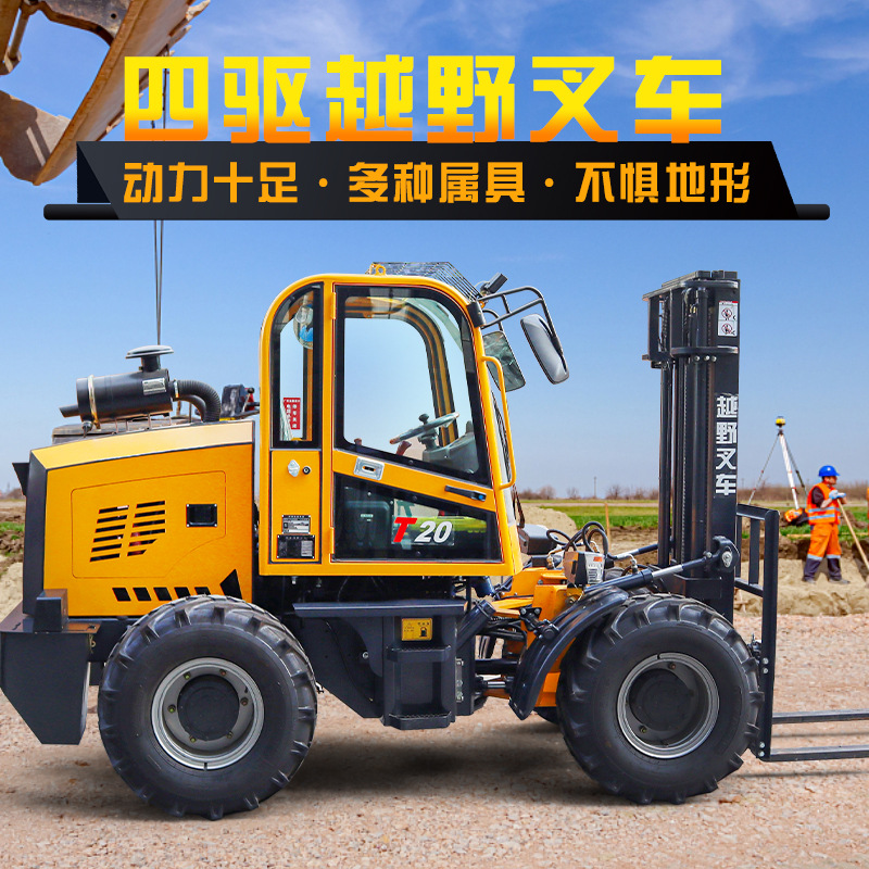 搬运车全地形柴油液压崎岖路面四轮驱动越野叉车大马力搬运车
