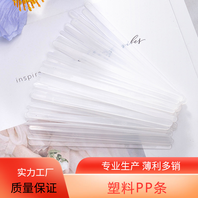 4MM透明磨砂PP胶骨塑料束身腰支撑文胸内衣白色鱼骨条厂家批发
