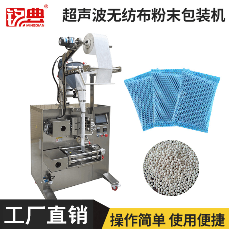 立式无纺布超声波封口粉末包装机 干燥剂活性炭过滤纸香料包装机