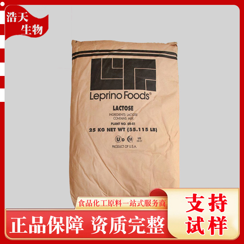 现货直供乳糖 高含量甜味剂100目乳糖食品级饮料糕点糖果专用乳糖