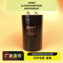 KEMET����ALS30A103QP400N400V10000UF�M���X늽���ݸ��͉��Դ