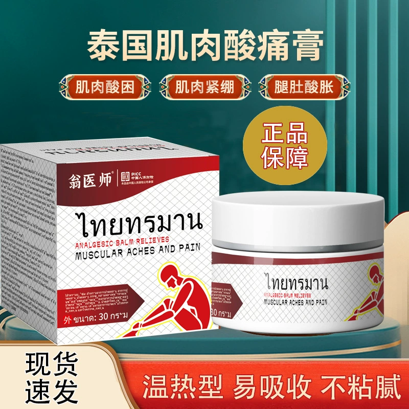 Тайский массаж мышечной боли крем для снятия мышечной боли
