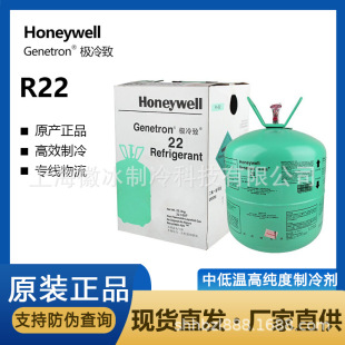 Factory supply refrigerated net weight 22.3KG cold storage refrigerant snow Honeywell series R22 refrigerant