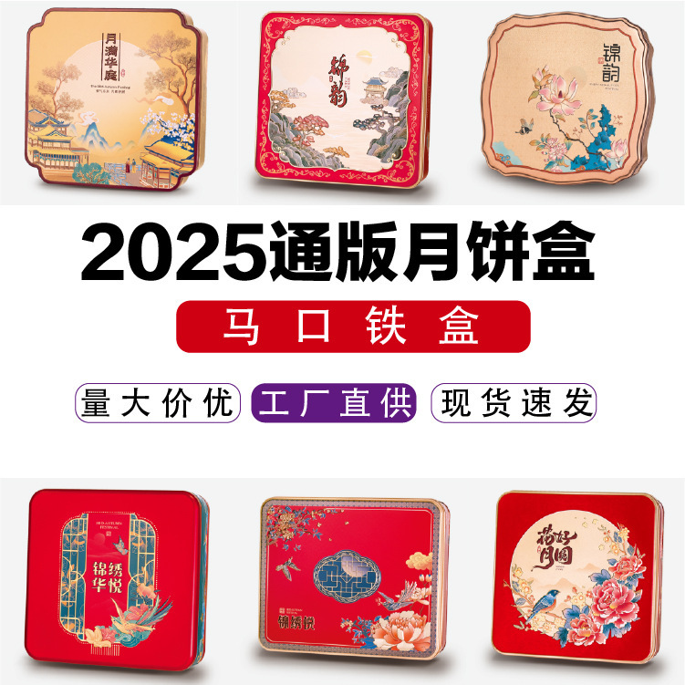 月饼包装盒现货马口铁盒中秋月饼四粒装上下盖铁盒四个月饼包装盒|undefined