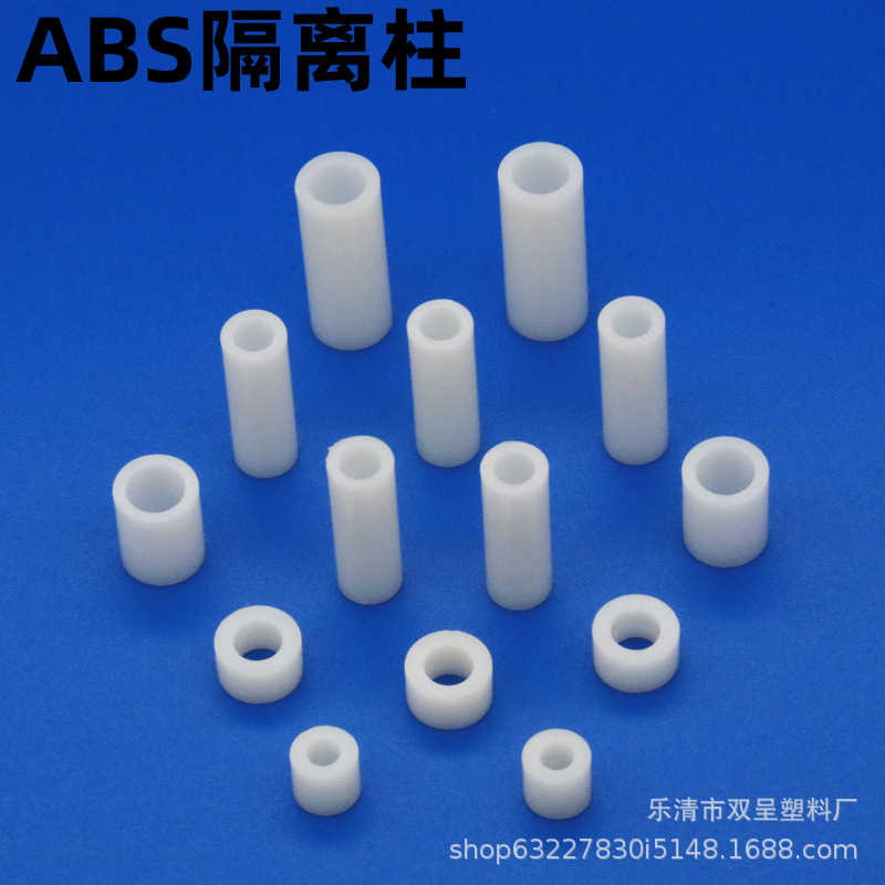 白色13-10 12-8 绝缘柱塑料垫片 直通柱套管ABS垫高支柱间隔离柱
