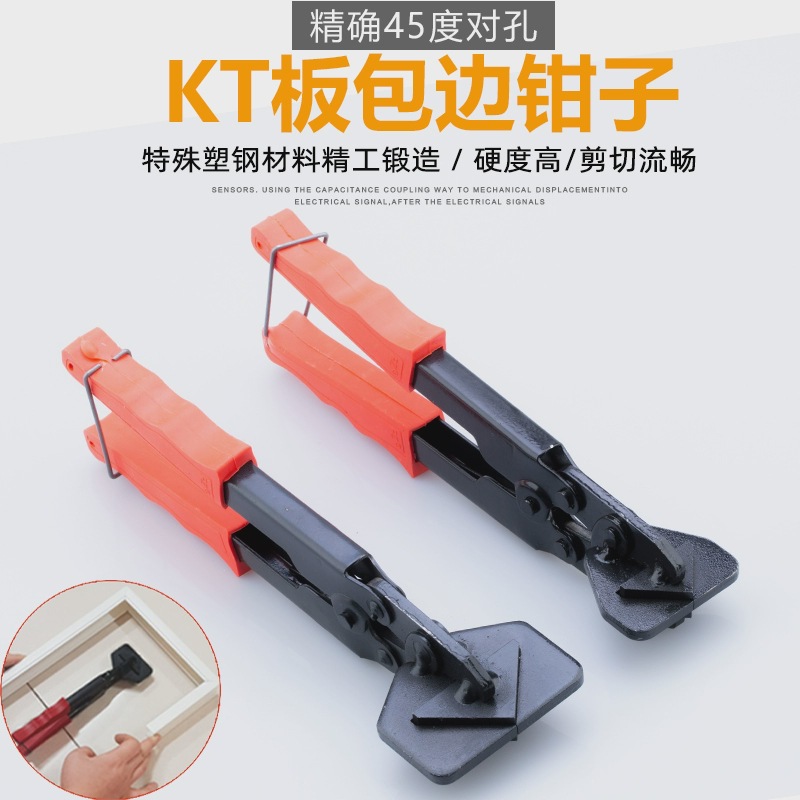 广告修边剪线槽45度钳子包边封边钳kt板90度边条钳U型封边钳卡条