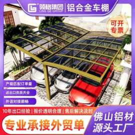 铝合金停车棚合抱式户外停车棚家用汽车棚定制小区工厂户外停车棚