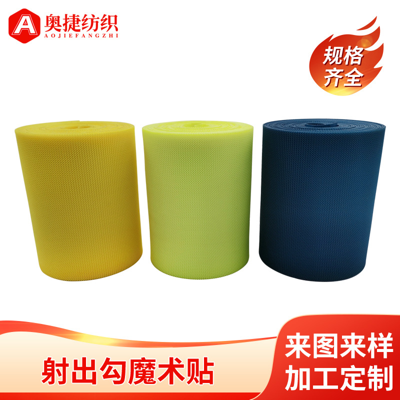 厂家生产彩色PP射出勾魔术贴 医疗运动护具用尼龙超薄车缝魔术贴