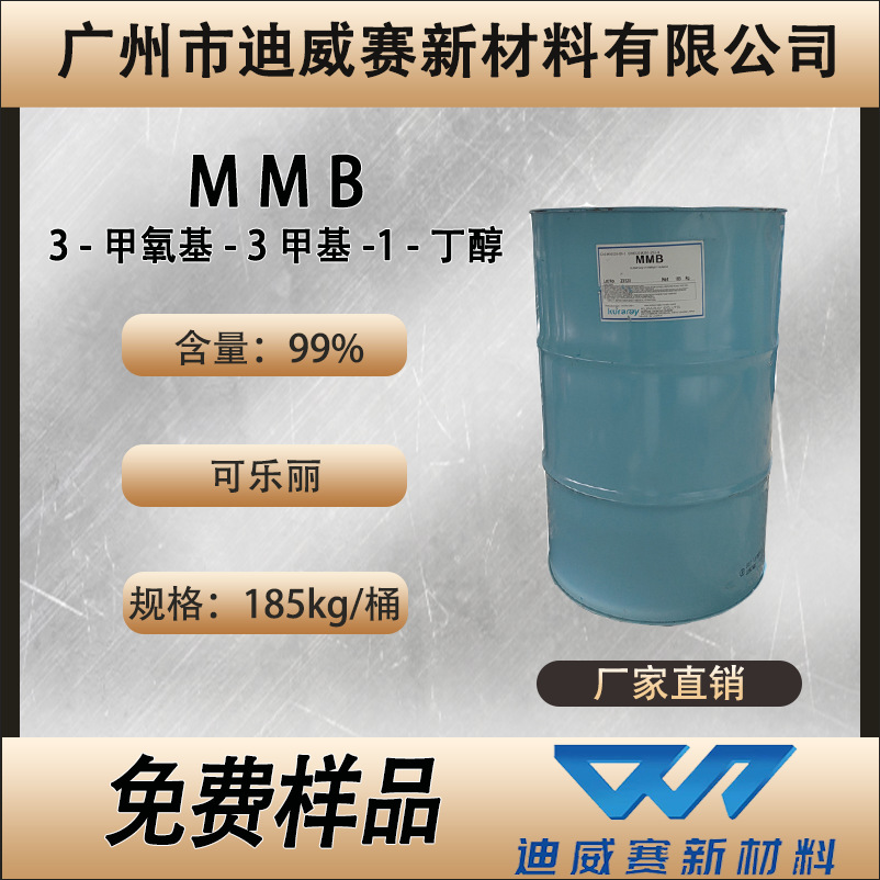 mmb日本可乐丽藤条无火香薰精油溶剂挥发3-甲氧基-3-甲基-1-丁醇