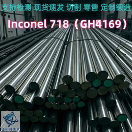 GH4169 镍铬合金 Inconel718 alloy高温合金圆棒丝材钢板2.4668