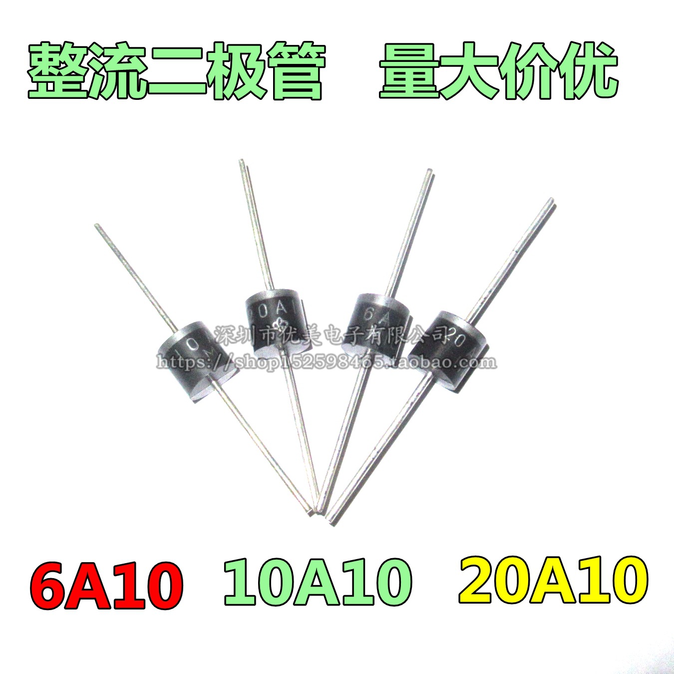 整流二极管 6A10/10A10 /20A10 1000V 防倒/回流 直插