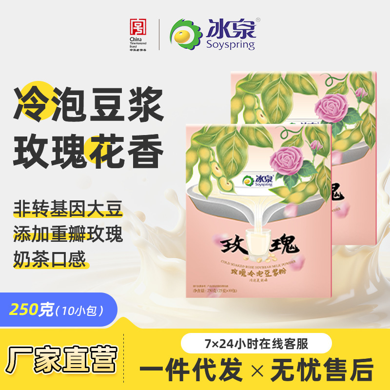 冰泉豆浆玫瑰豆浆冷泡速溶高蛋白冲调饮品即冲豆浆粉营养早餐代餐|undefined