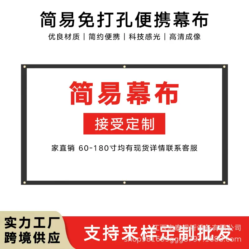 快阁厂家直销60-250寸简易幕布便携幕布投影机仪幕布办公家用幕布