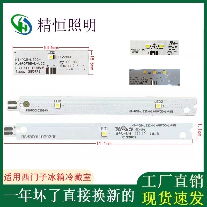 Подлинное освещение Jingheng подходит для холодильника Bosch Siemens, светодиодное осветительное устройство для холодильника, аксессуары для пузырькового модуля