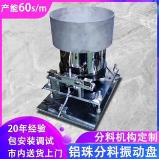 Aluminum Bead Vibration Plate Manufacturer, Automation Equipment Material Distribution Mechanism Vibration Plate, Dongguan Vibration Plate Customization