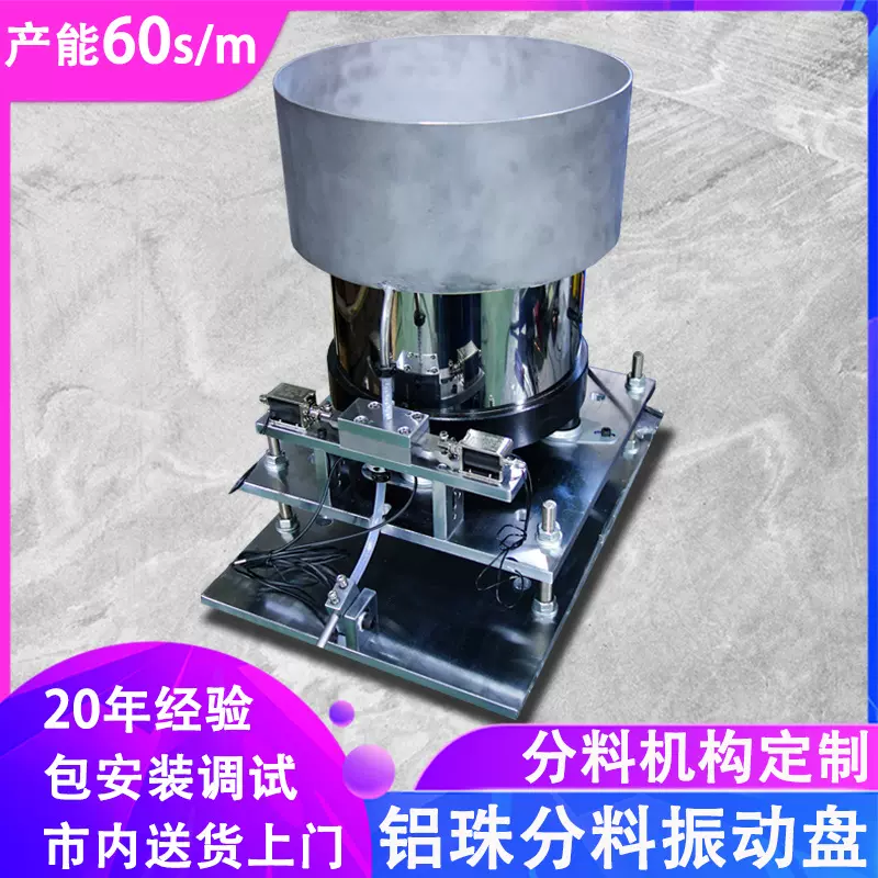 铝珠震动盘生产厂家 自动化设备分料机构振动盘 东莞振动盘定制