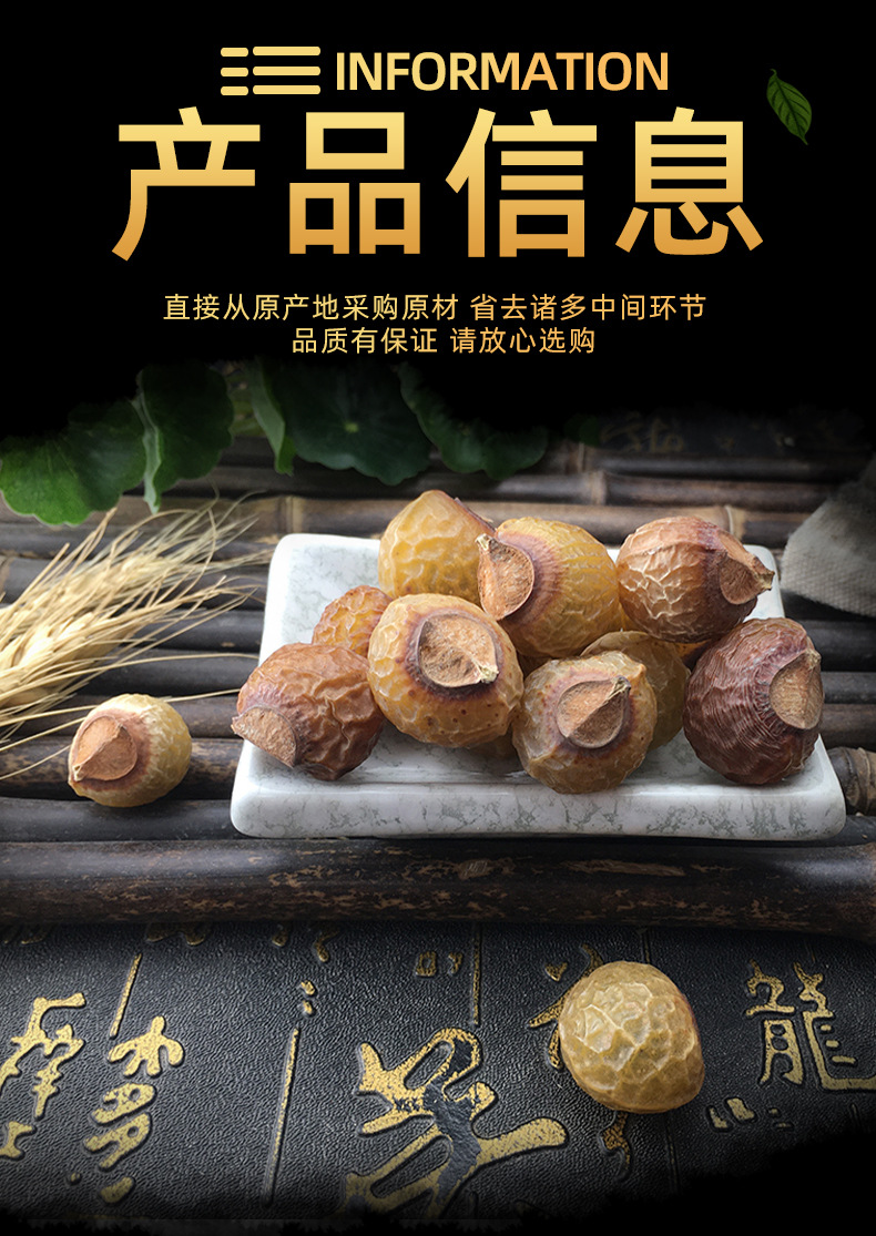 Dried Soapberry Fruit Wu Huan Zi 500g Bulk Chinese Herbal Soap Nuts for Traditional Cleansing Use specifications